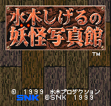 Mizuki Shigeru no Youkai Shashinkan Title Screen